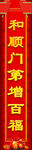对联模板