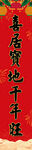 对联模板