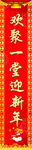 对联模板