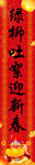 对联模板