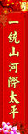 对联模板