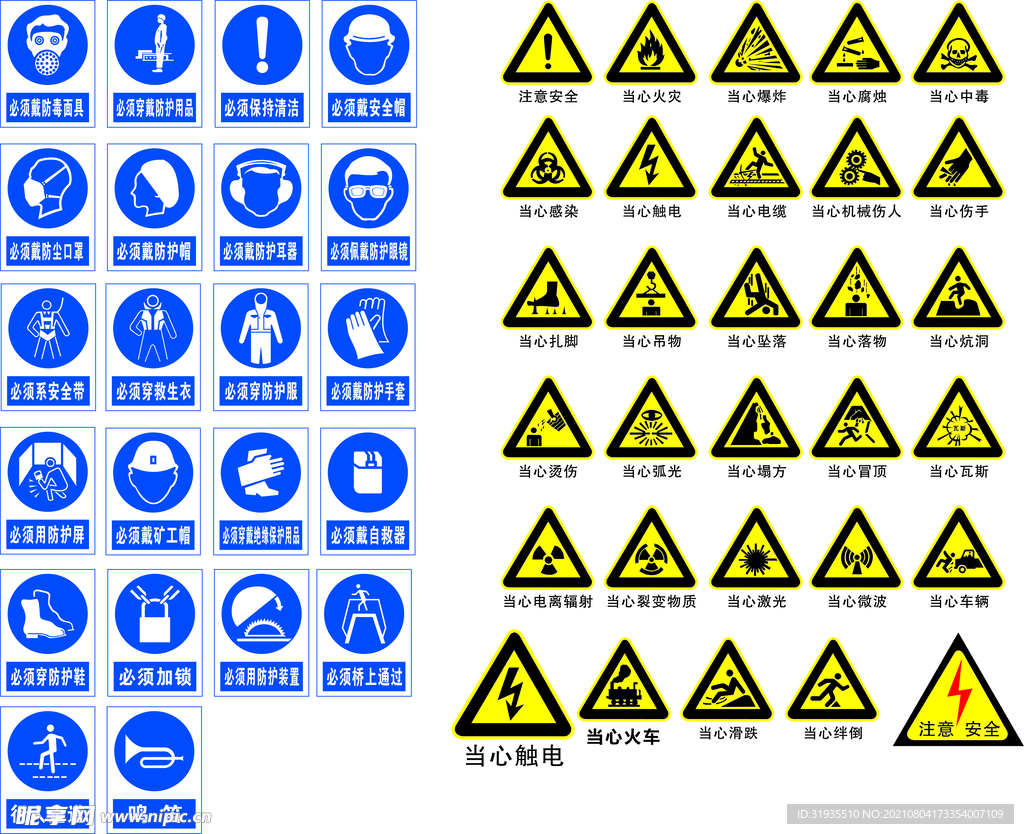 安全警示标志