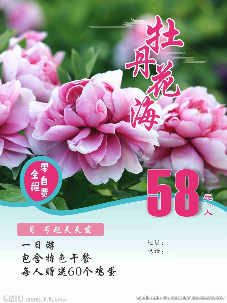旅游海报