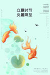 立夏海报