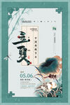 立夏海报