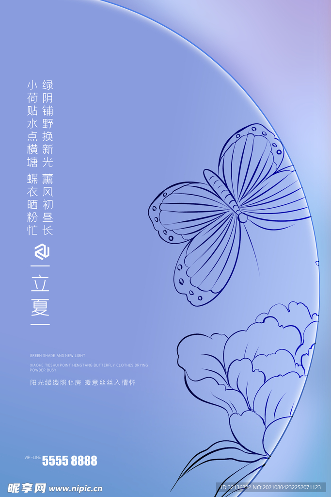 立夏海报