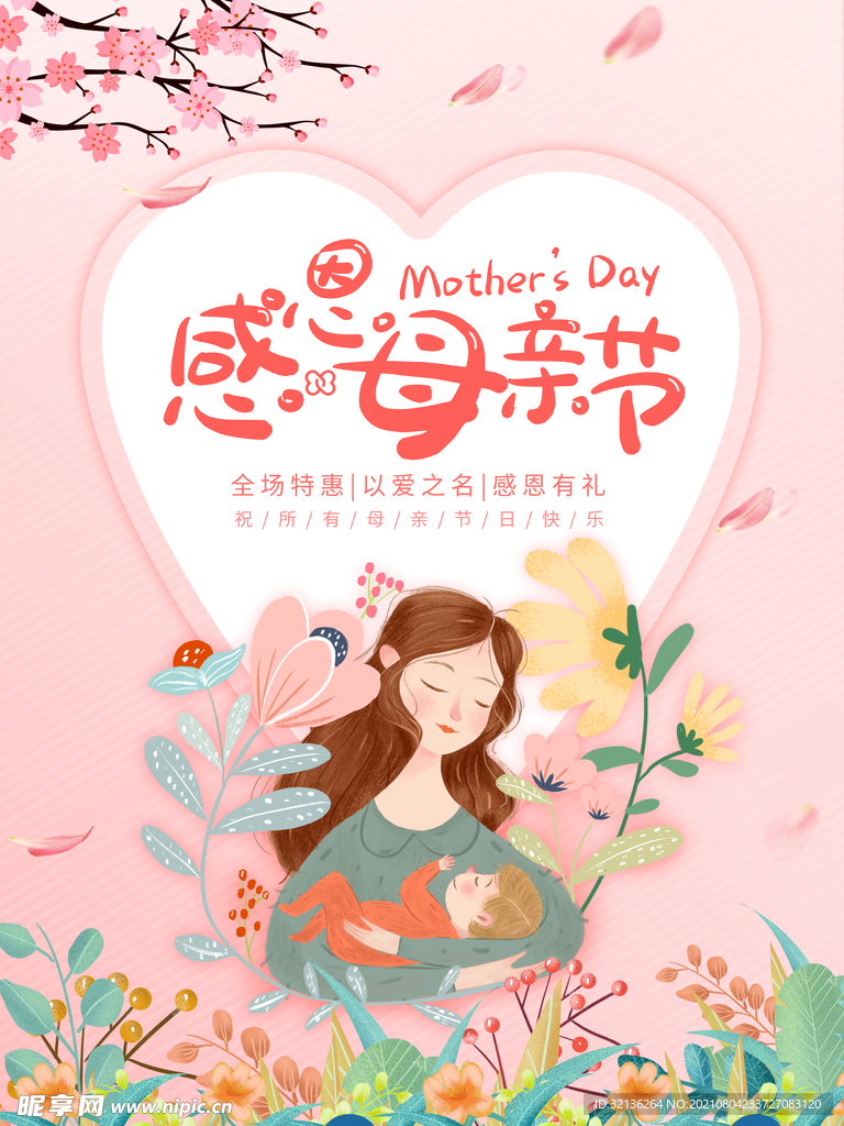 母亲节海报