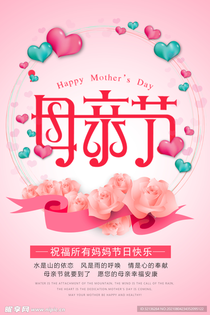 母亲节海报
