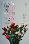 母亲节海报