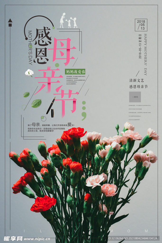 母亲节海报