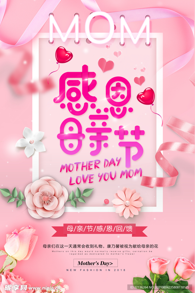 母亲节海报