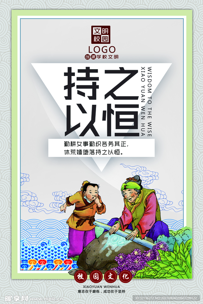 校园挂画