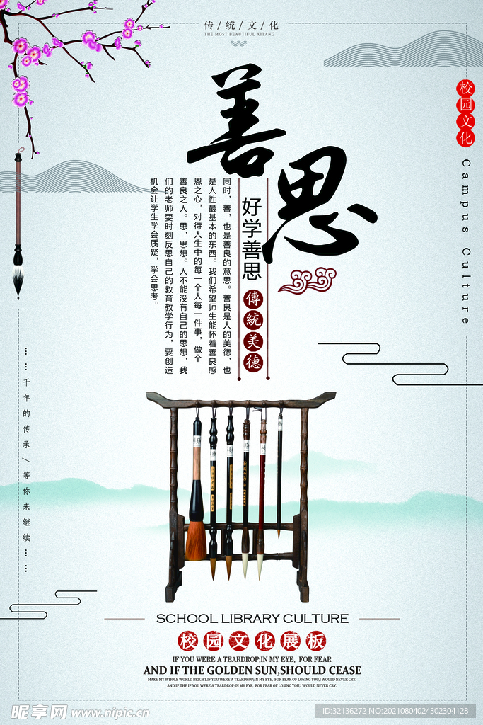 校园挂画