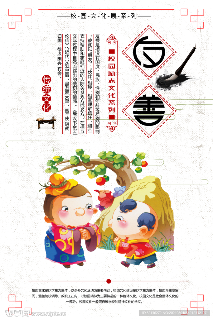校园挂画