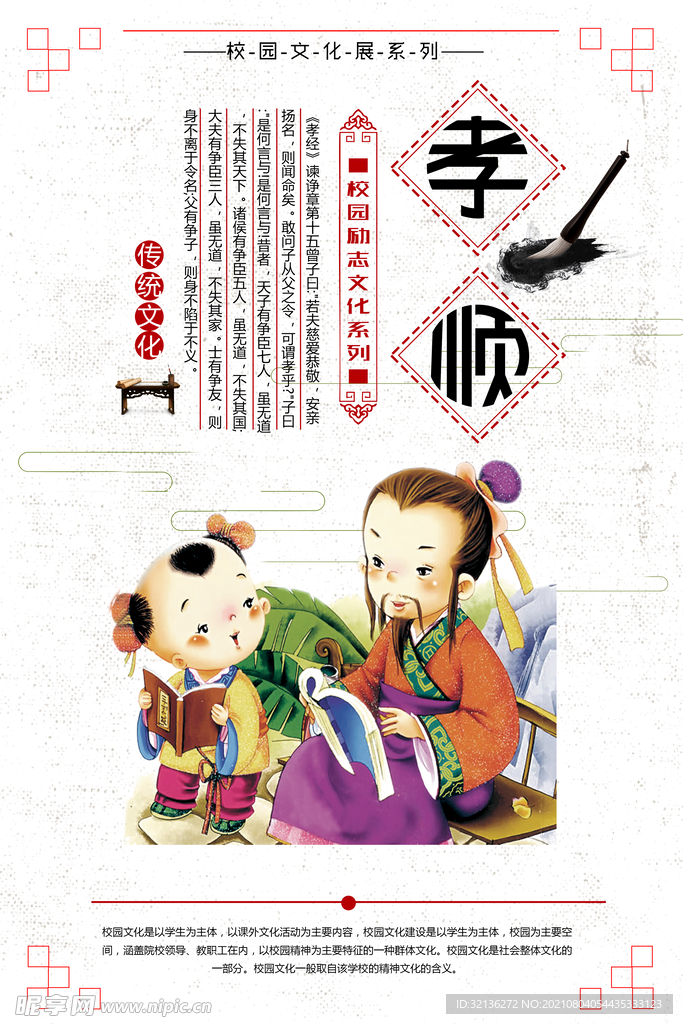 校园挂画