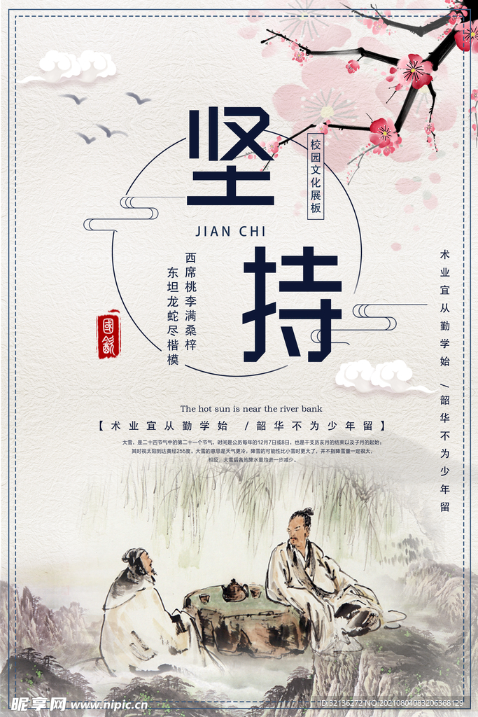校园挂画