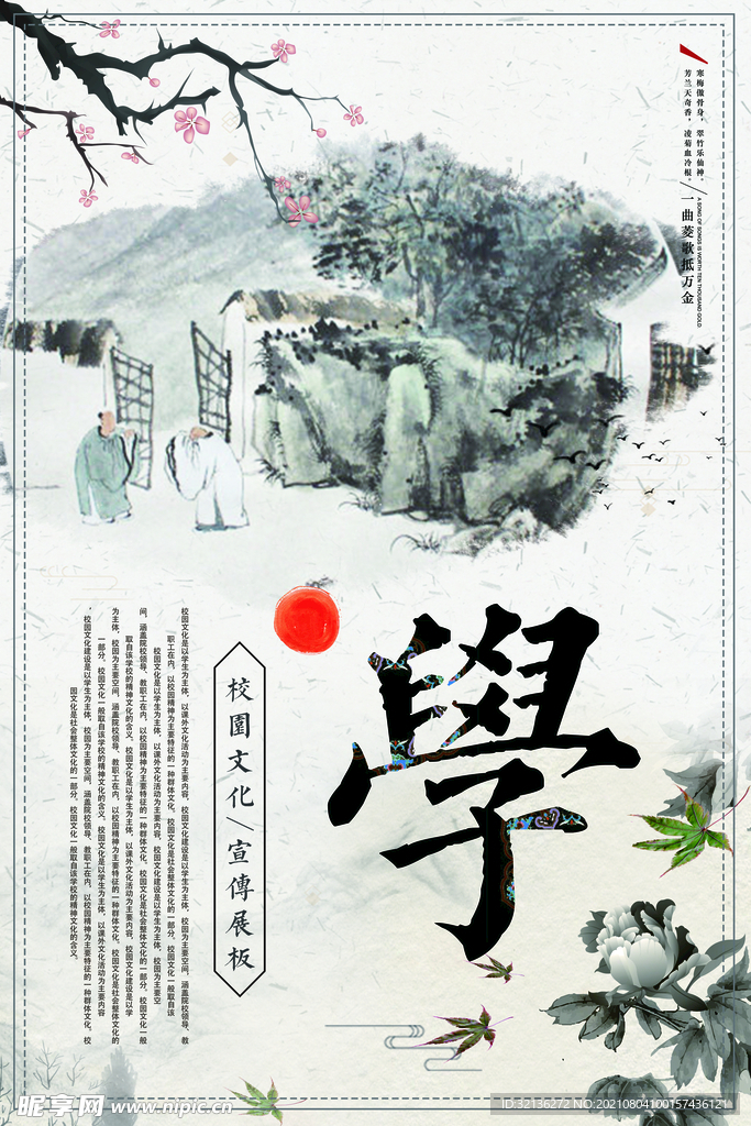 校园挂画