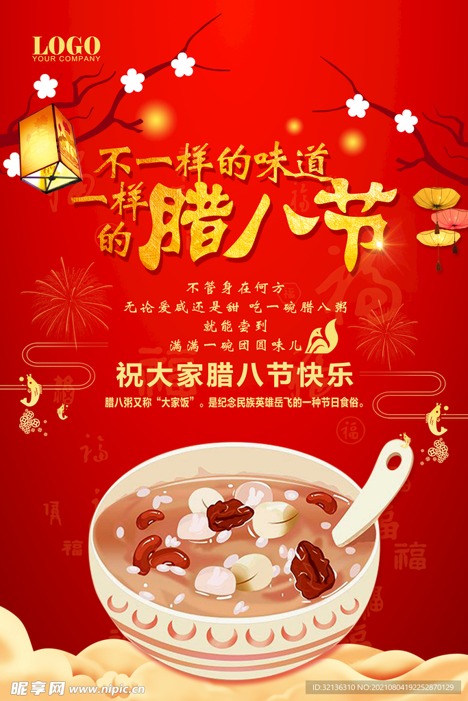 腊八节海报