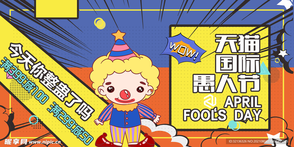 创意漫画
