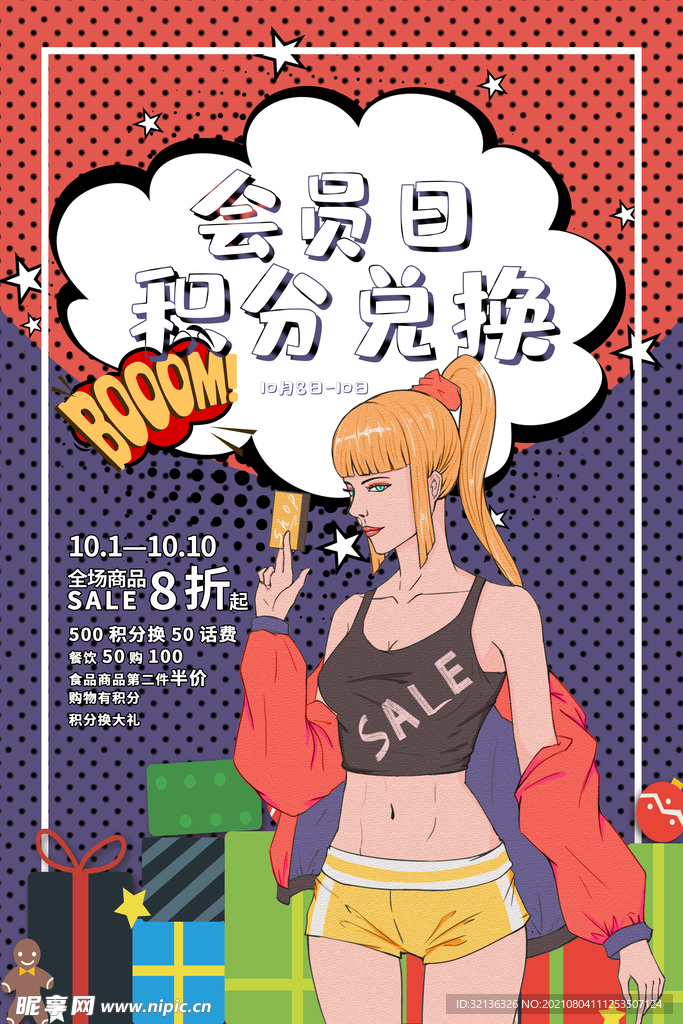 创意漫画