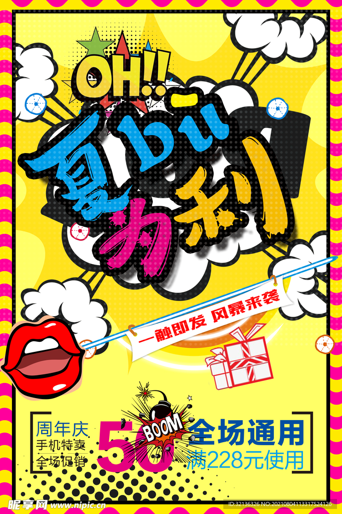 创意漫画