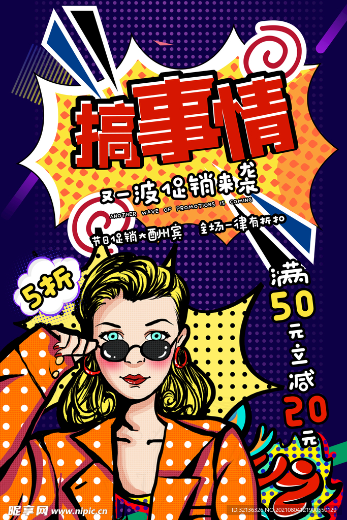 创意漫画