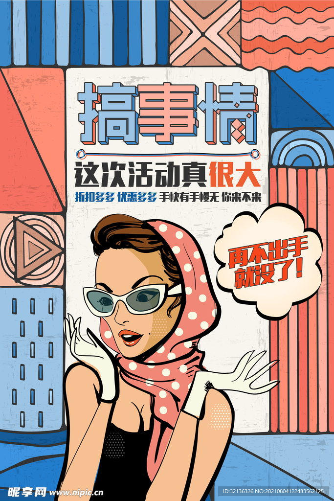 创意漫画