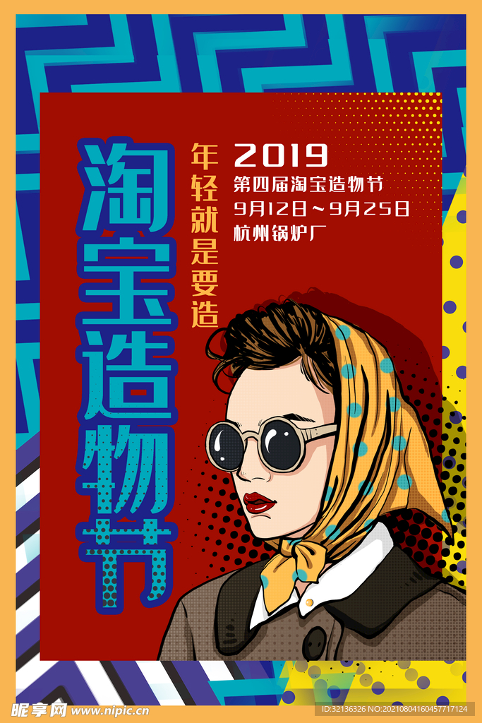 创意漫画