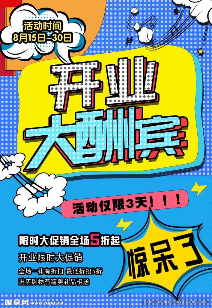 创意漫画