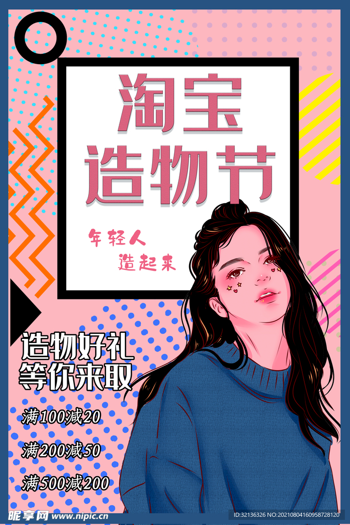 创意漫画