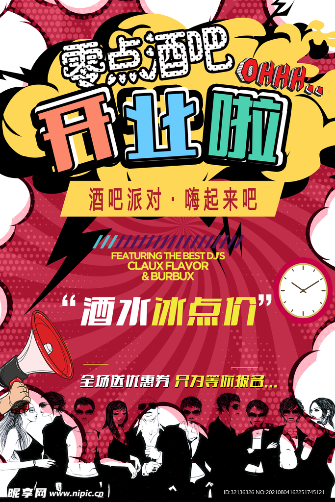 创意漫画