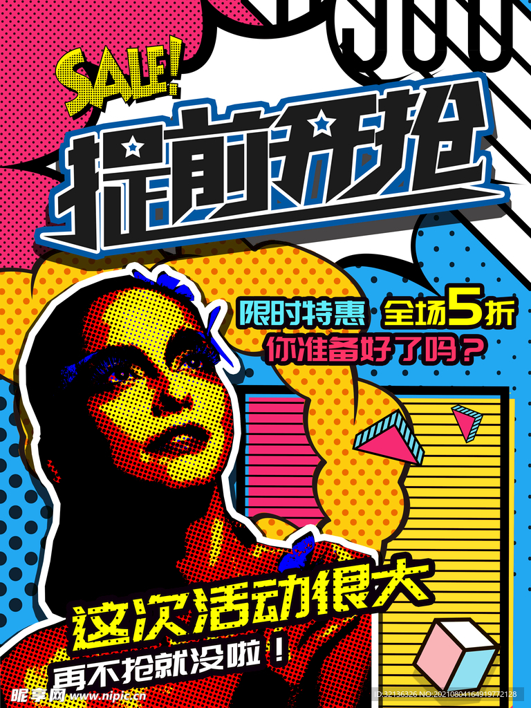 创意漫画