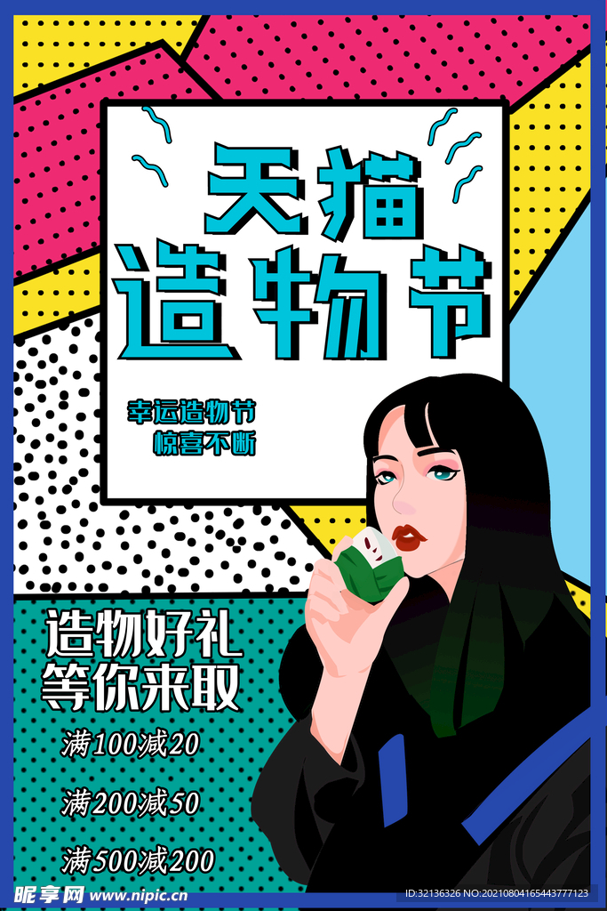 创意漫画