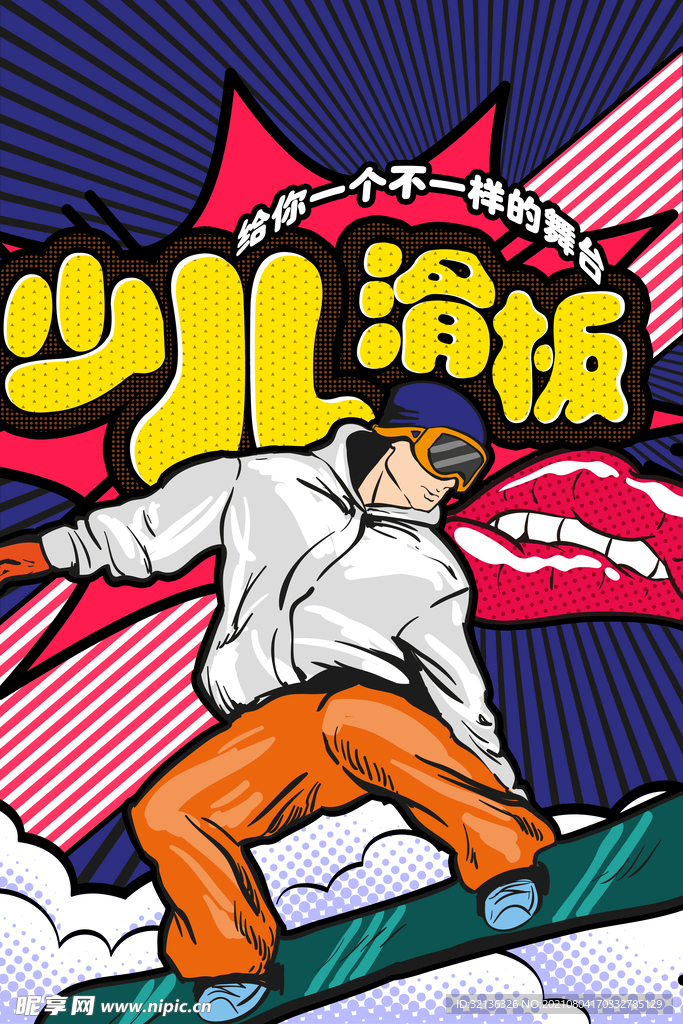 创意漫画