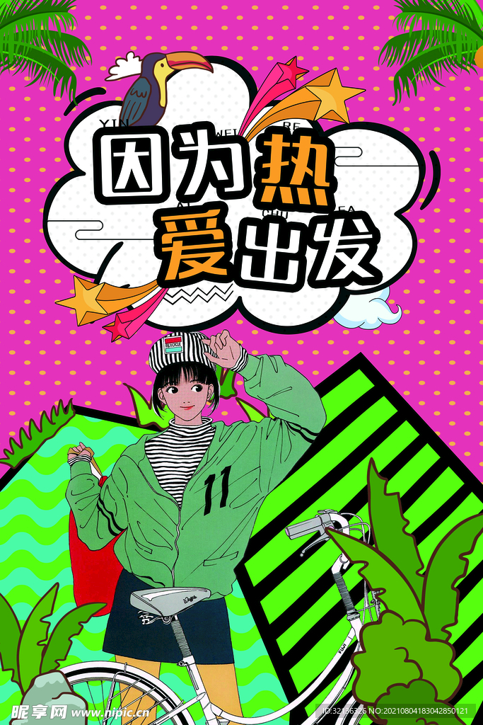 创意漫画