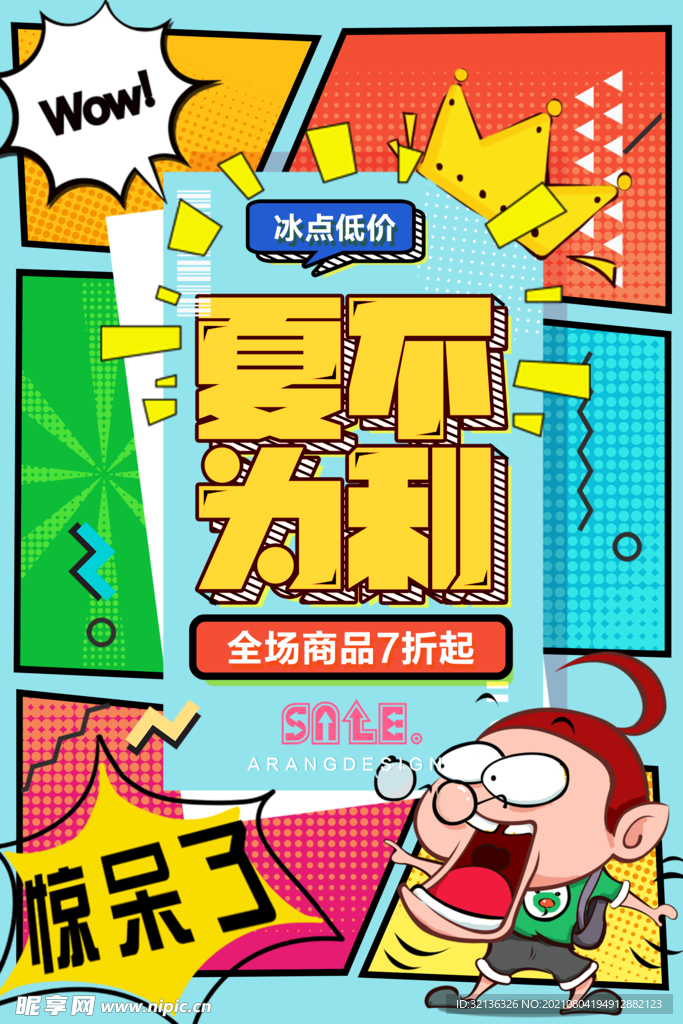 创意漫画