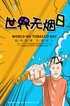 创意漫画