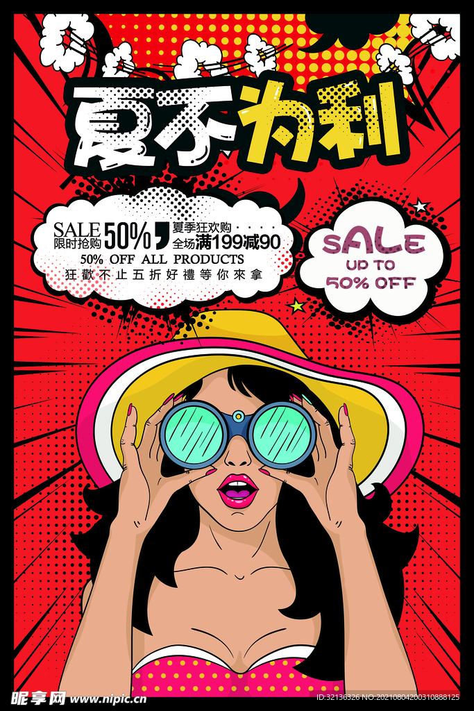 创意漫画