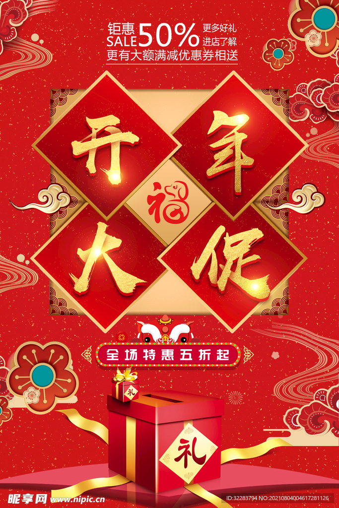 开工大吉