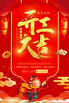 开工大吉