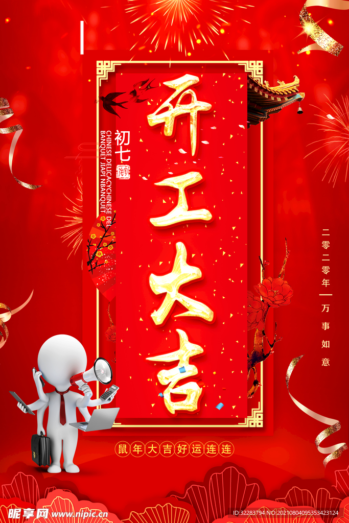 开工大吉
