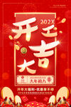 开工大吉