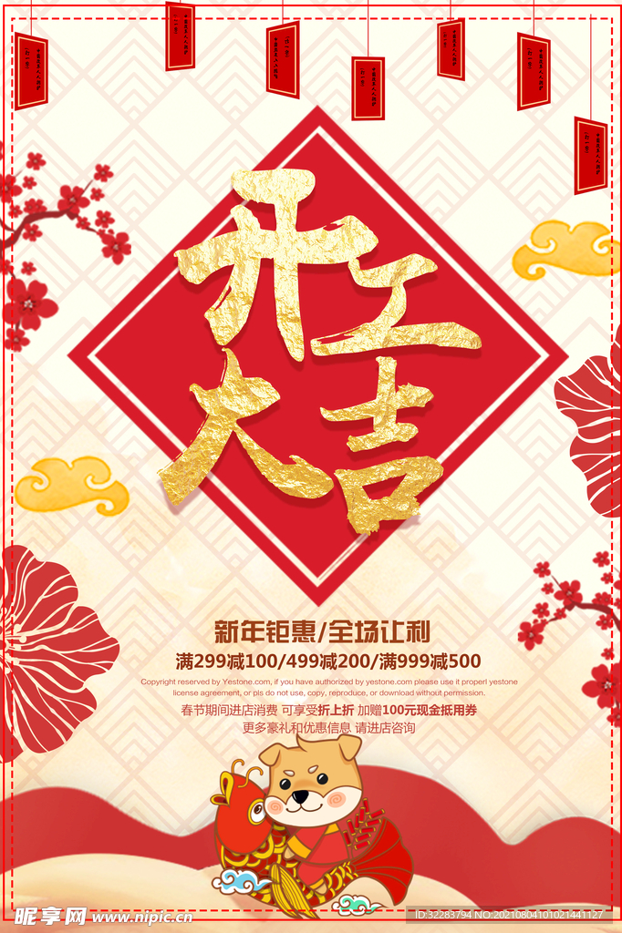 开工大吉