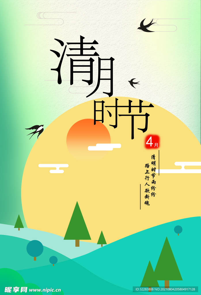 清明节海报