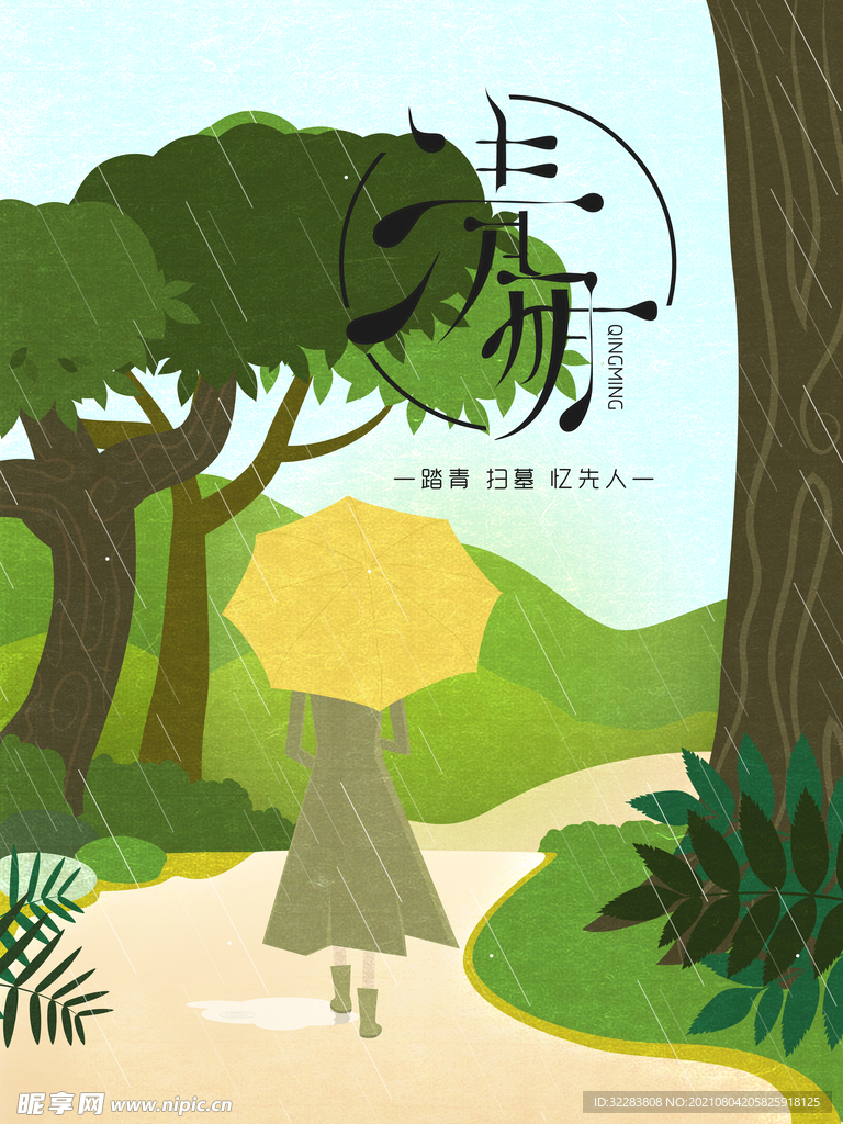 清明节海报
