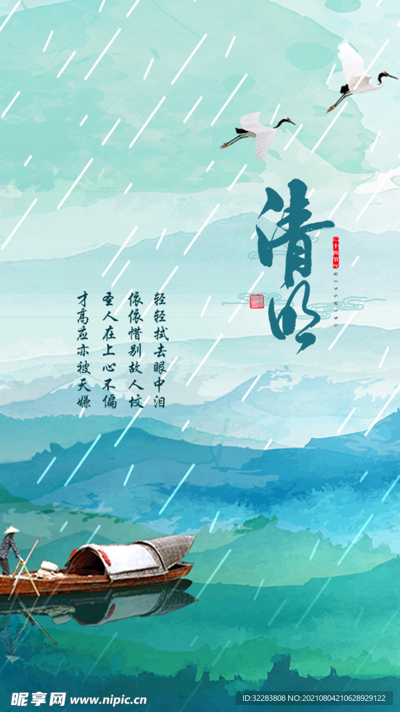 清明节海报