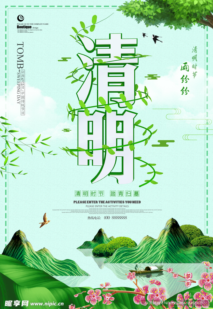 清明节海报