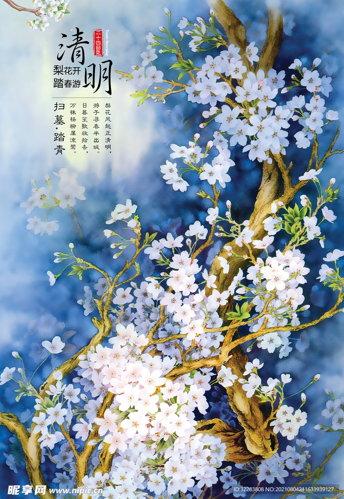 清明节海报