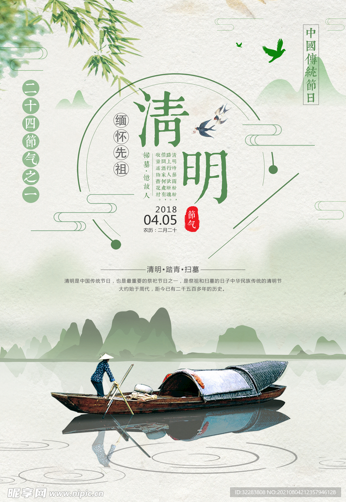 清明节海报