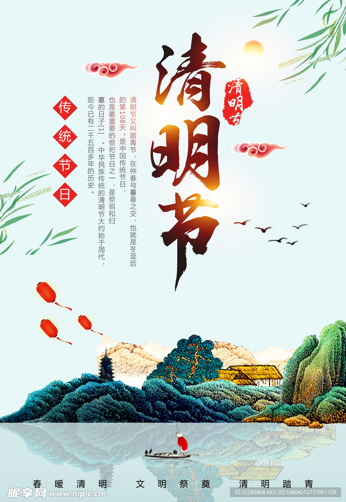 清明节海报